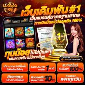 เว็บสล็อตไม่ผ่านเอเย่น-lavaslot999